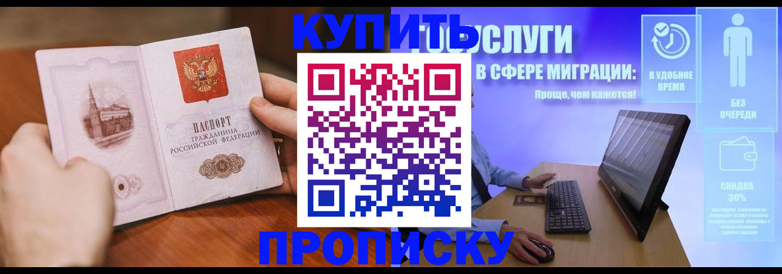 временная регистрация поиск в Шадринске