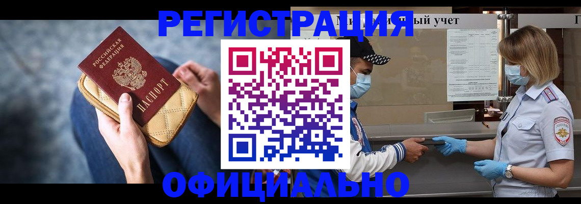 временная регистрация для всех в Шадринске