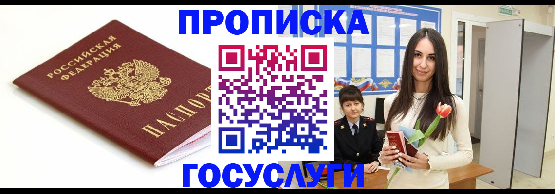 прописка для работы в Шадринске