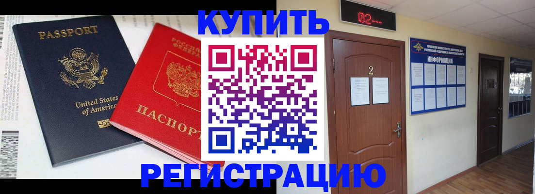 прописка 2025 в Шадринске