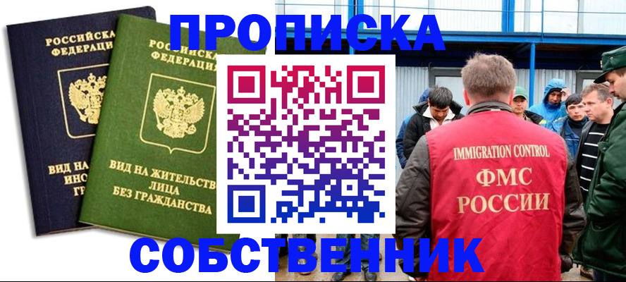 временная регистрация 2025 в Шадринске