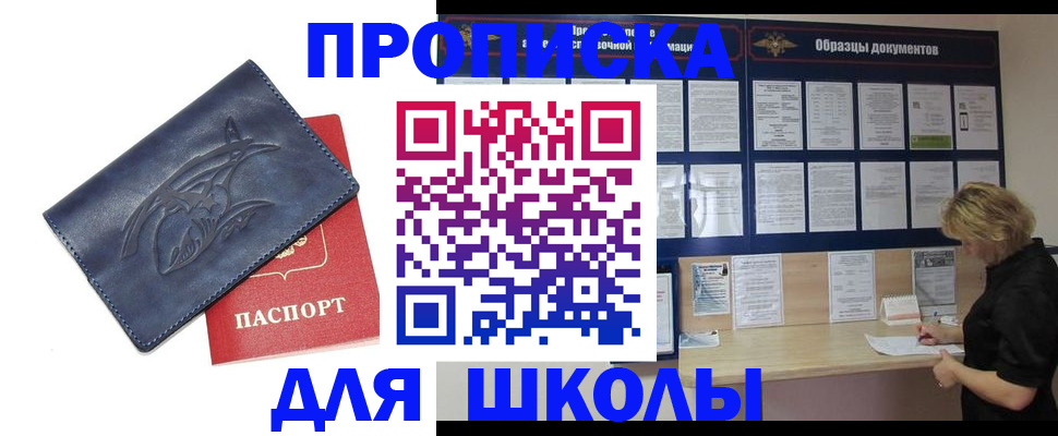 прописка для работы в Шадринске